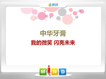 浙江中华牙膏——我的微笑闪亮未来